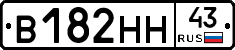 В182НН43 - 