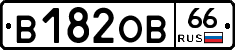 В182ОВ66 - 