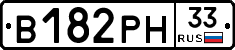 В182РН33 - 