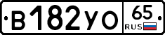 В182УО65 - 
