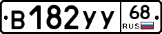 В182УУ68 - 