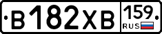 В182ХВ159 - 