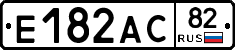 Е182АС82 - 