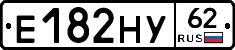 Е182НУ62 - 
