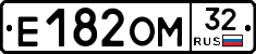 Е182ОМ32 - 