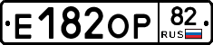 Е182ОР82 - 