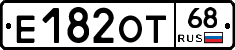Е182ОТ68 - 