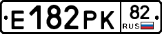 Е182РК82 - 