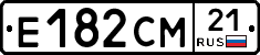 Е182СМ21 - 