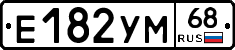 Е182УМ68 - 