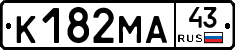 К182МА43 - 