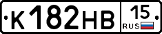 К182НВ15 - 