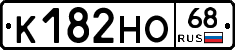 К182НО68 - 