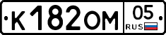 К182ОМ05 - 