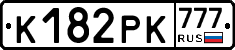 К182РК777 - 