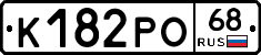 К182РО68 - 