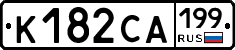К182СА199 - 