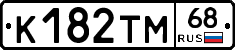 К182ТМ68 - 