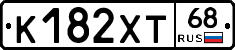 К182ХТ68 - 