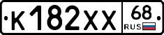 К182ХХ68 - 