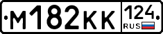 М182КК124 - 