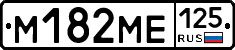 М182МЕ125 - 