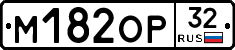 М182ОР32 - 