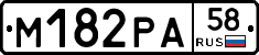 М182РА58 - 