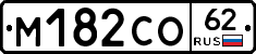 М182СО62 - 