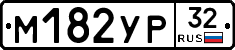 М182УР32 - 