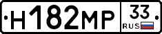 Н182МР33 - 