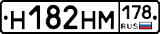 Н182НМ178 - 
