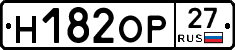 Н182ОР27 - 