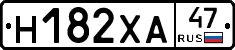 Н182ХА47 - 