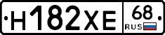Н182ХЕ68 - 