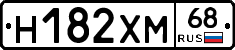 Н182ХМ68 - 