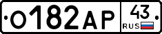 О182АР43 - 