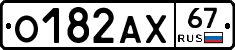 О182АХ67 - 