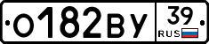 О182ВУ39 - 