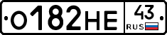 О182НЕ43 - 