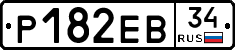Р182ЕВ34 - 