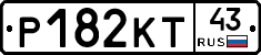 Р182КТ43 - 