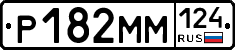Р182ММ124 - 