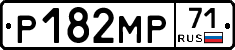 Р182МР71 - 