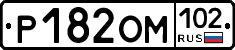 Р182ОМ102 - 