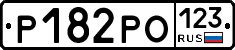 Р182РО123 - 