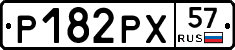 Р182РХ57 - 