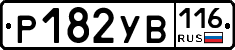 Р182УВ116 - 