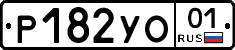 Р182УО01 - 