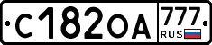 С182ОА777 - 